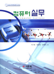 컴퓨터 실무