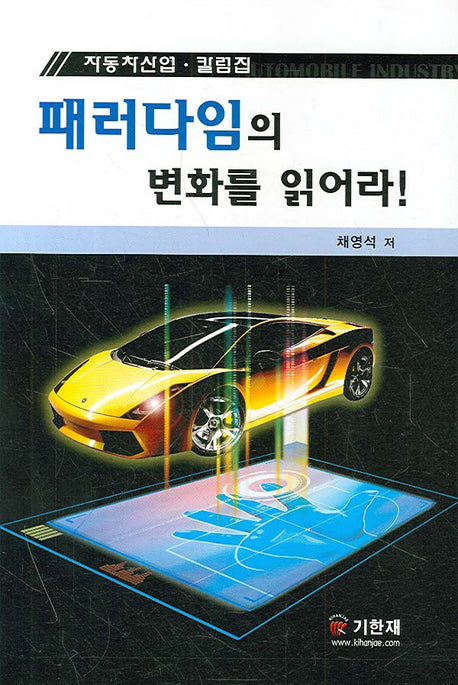 패러다임의 변화를 읽어라