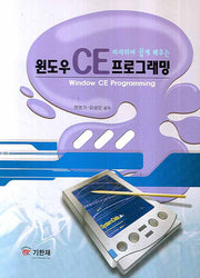 윈도우 CE프로그래밍