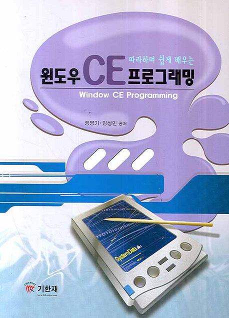 윈도우 CE프로그래밍