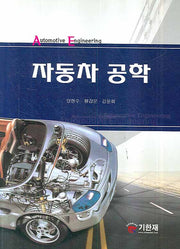 자동차 공학