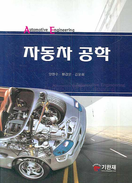 자동차 공학