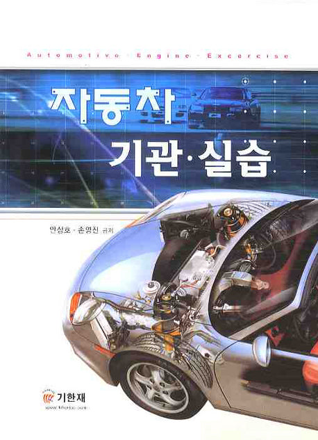 자동차 기관 실습