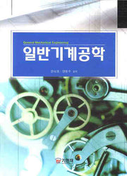 일반기계공학