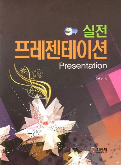 프레젠테이션(실전)