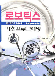 로보틱스 기초 프로그래밍