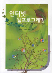 인터넷 웹프로그래밍