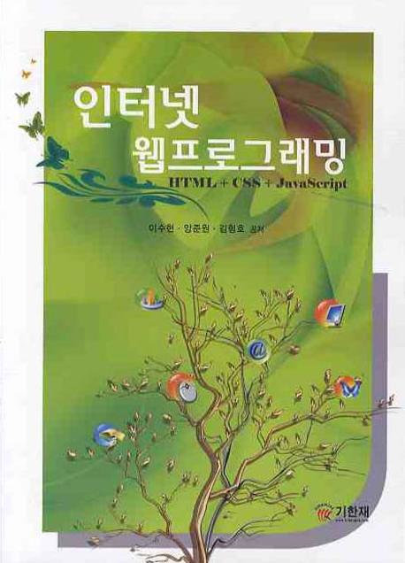 인터넷 웹프로그래밍