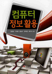 컴퓨터 정보활용