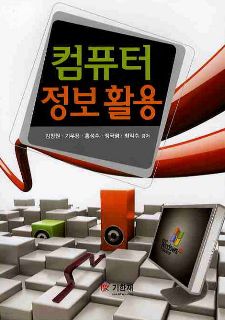 컴퓨터 정보활용