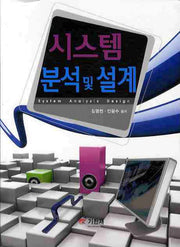 시스템 분석 및 설계