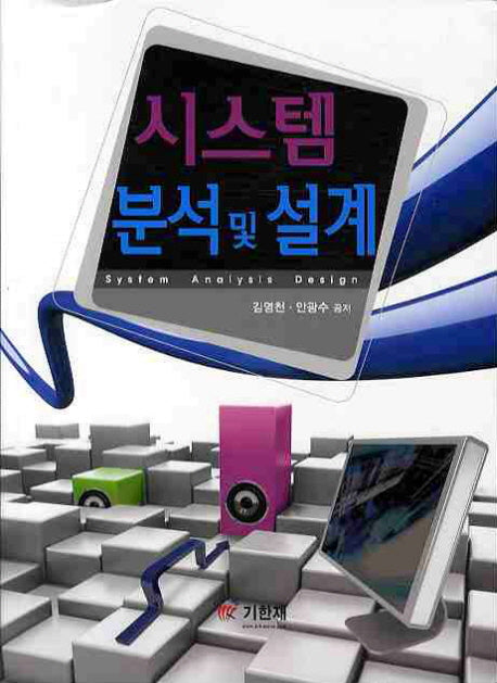 시스템 분석 및 설계