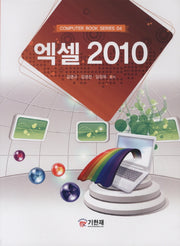 엑셀 2010(COMPUTER BOOK SERIES 4)