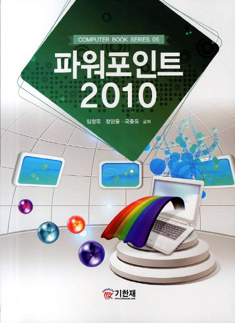 파워포인트 2010(COMPUTER BOOK SERIES 5)