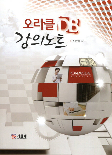오라클 DB 강의노트