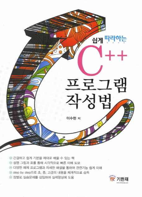 C++ 프로그램 작성법(쉽게 따라하는)
