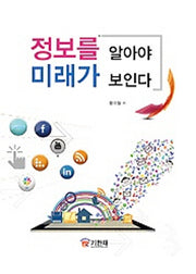 정보를 알아야 미래가 보인다