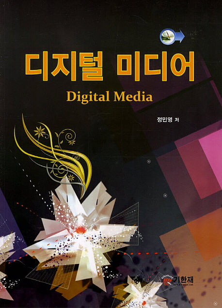 디지털 미디어