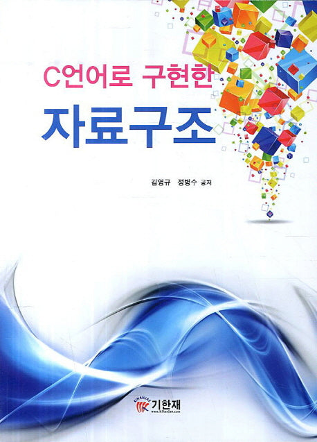 자료구조(C언어로 구현한)