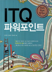 ITQ 파워포인트