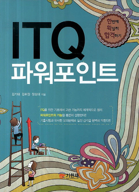 ITQ 파워포인트