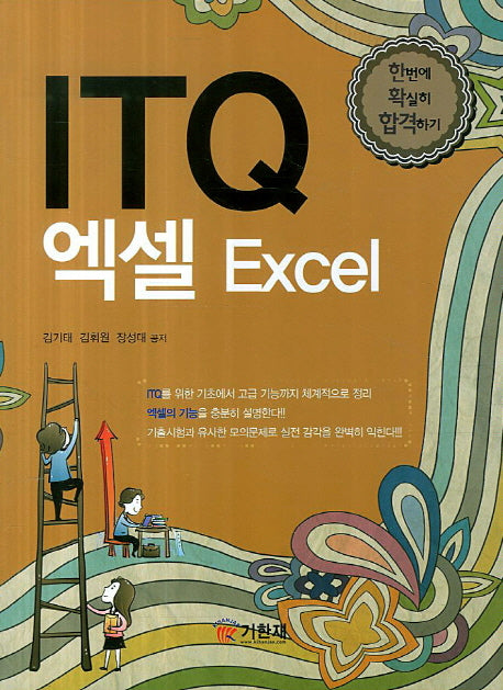 ITQ 엑셀
