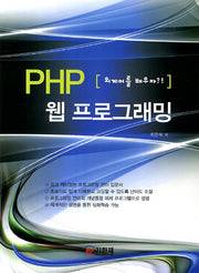 PHP 웹 프로그래밍