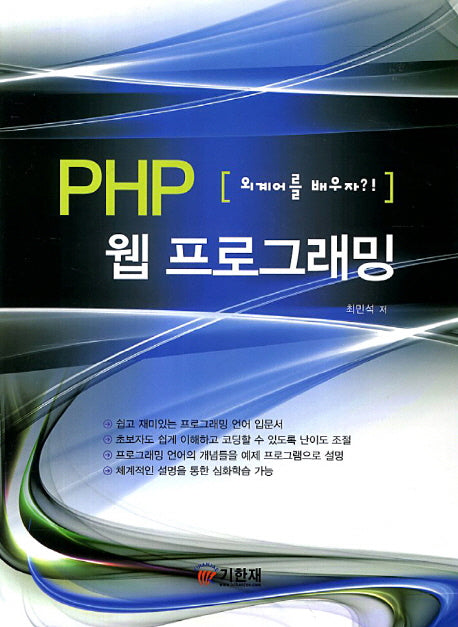 PHP 웹 프로그래밍