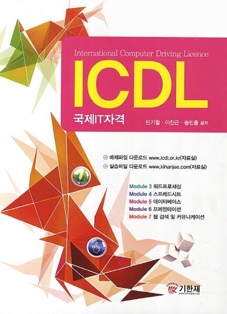 ICDL 국제IT자격