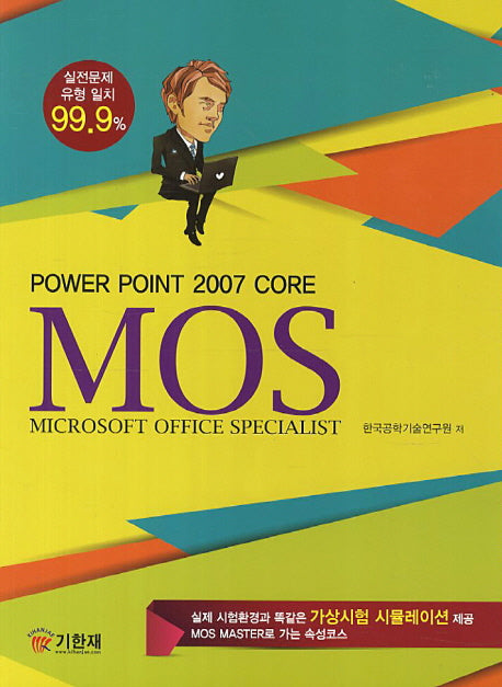 MOS Power Point 2007 Core