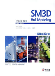 선박 선체 모델링(SM3D Hull Modeling)(SM3D Series 2)