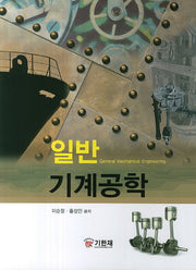 일반기계공학