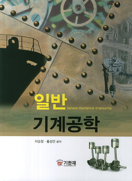 일반기계공학