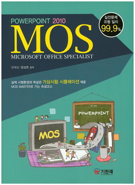 MOS PowerPoint 2010