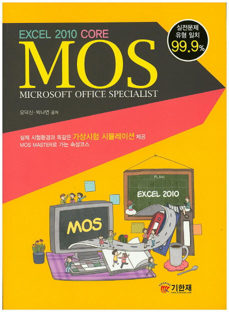 MOS Excel 2010 Core