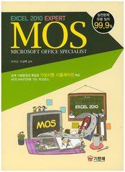 MOS Excel 2010 Expert