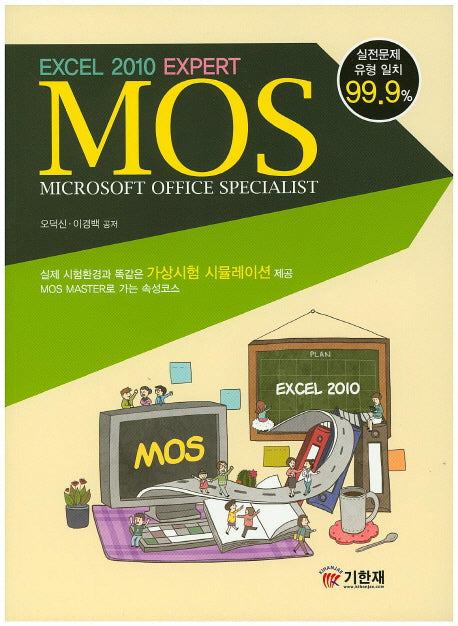 MOS Excel 2010 Expert