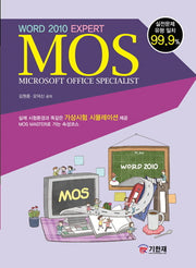 모스 워드(MOS Word) 2010 Expert