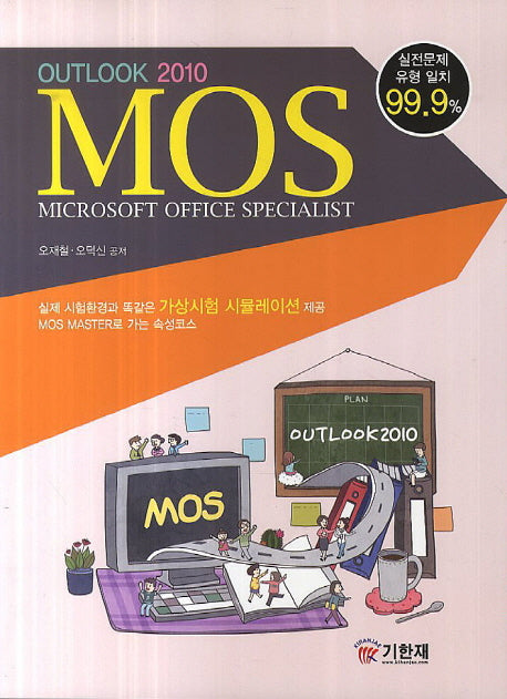 모스 아웃룩(MOS OUTLOOK)(2010)