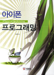 아이폰 프로그래밍