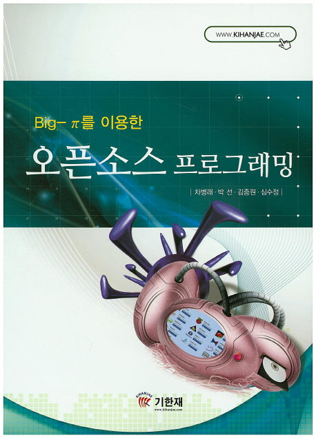 오픈소스 프로그래밍(Big-π를 이용한)