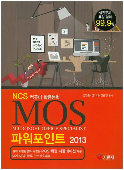 MOS 파워포인트 2013