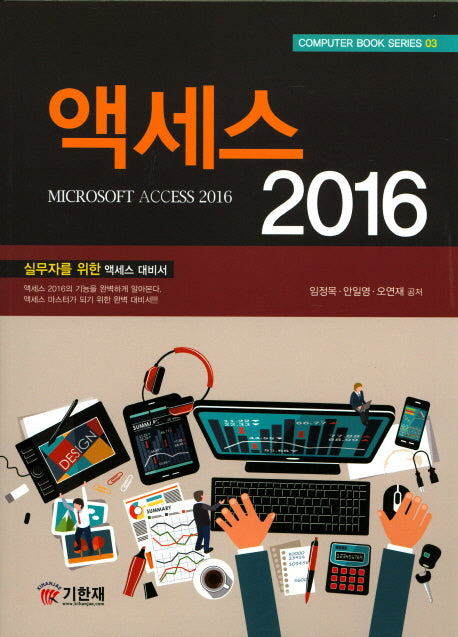 액세스 2016(Computer Book Series 3)