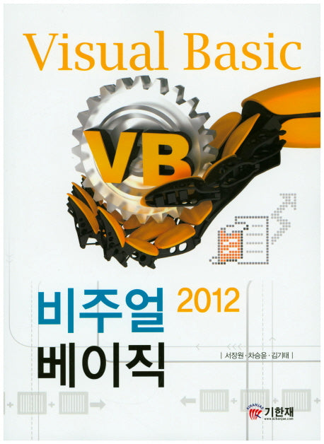 비주얼 베이직(Visual Basic)(2012)