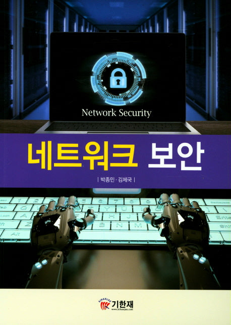 네트워크 보안