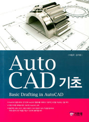 Auto CAD기초