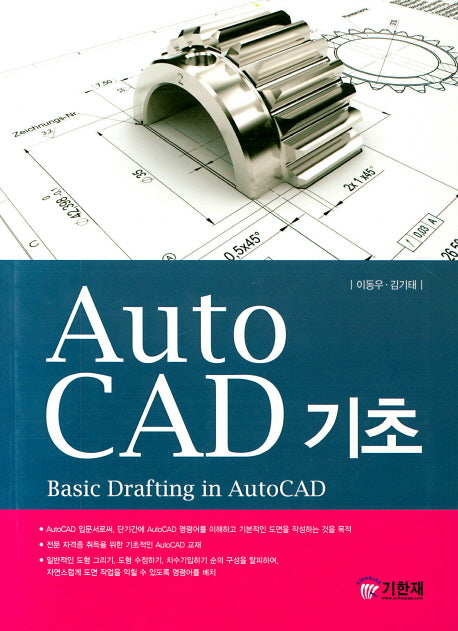 Auto CAD기초