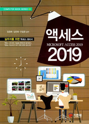 액세스(2019)(Computer Book Series 3)