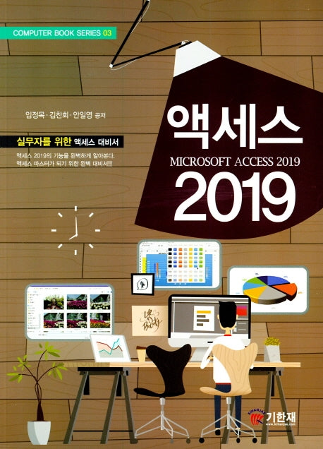 액세스(2019)(Computer Book Series 3)