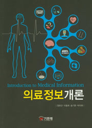 의료정보개론